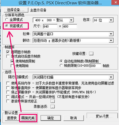 视窗模式