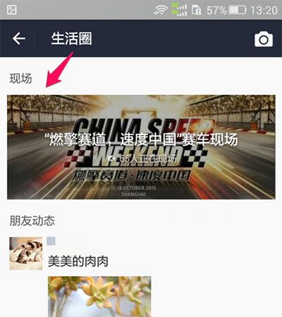 支付宝生活圈现场功能