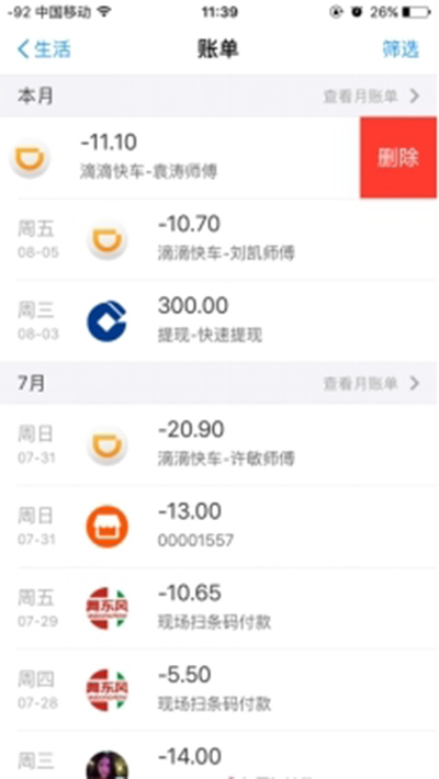支付宝