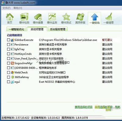鲁大师启动项管理 鲁大师启动项管理