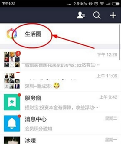 支付宝生活圈