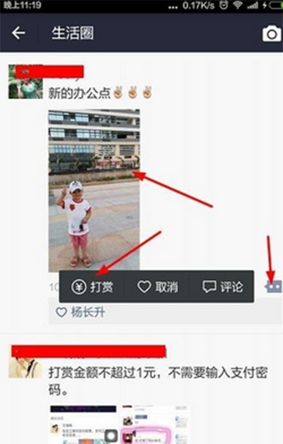 支付宝生活圈