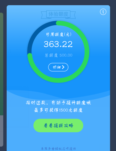蚂蚁花呗额度