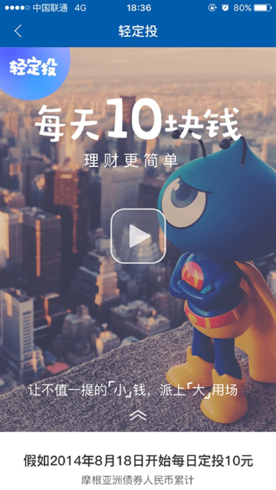 轻定投 轻定投