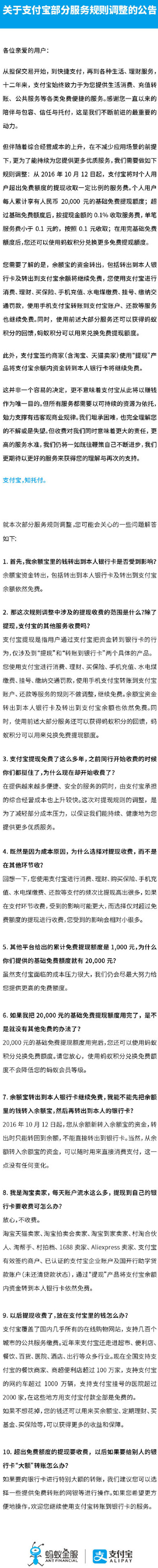 支付宝提现 支付宝提现