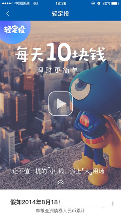 轻定投