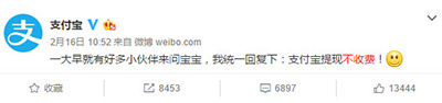 支付宝提现