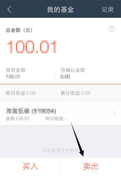 蚂蚁聚宝基金