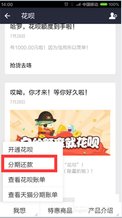 蚂蚁花呗