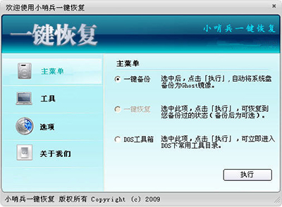 小哨兵一键还原