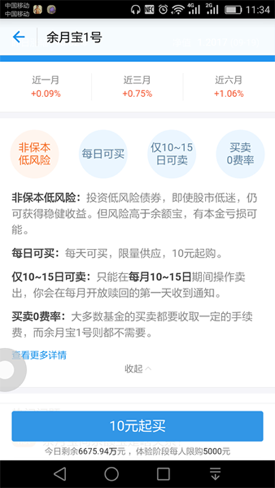 支付宝余月宝