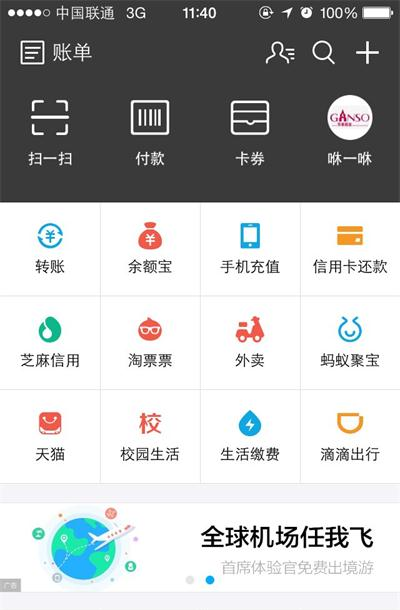 支付宝全球机场任我飞