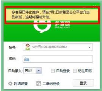 多客服已停止维护