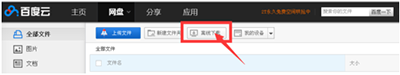 离线下载