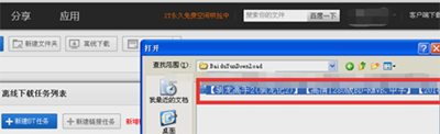 下载种子文件