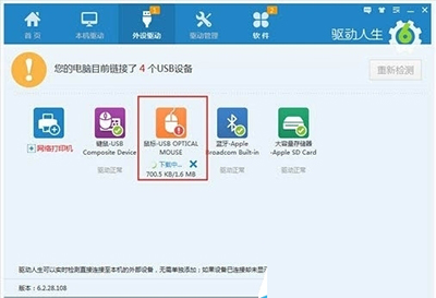 驱动人生 驱动人生