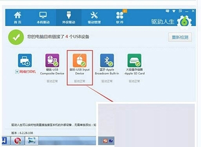 驱动人生 驱动人生
