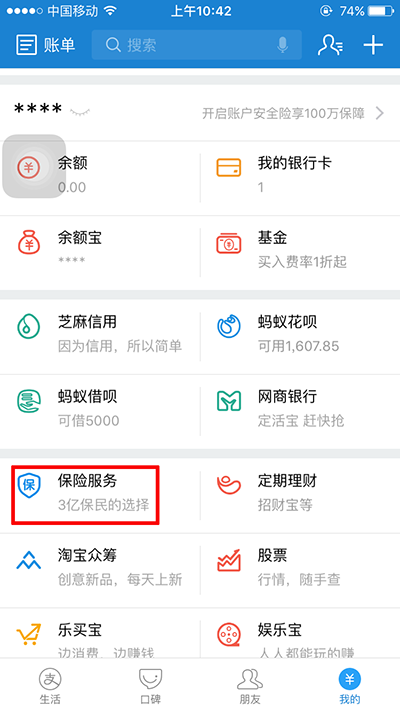 支付宝防电信诈骗险
