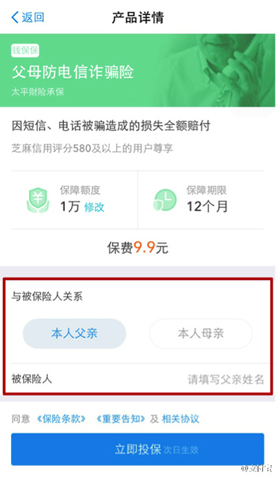 支付宝防电信诈骗险