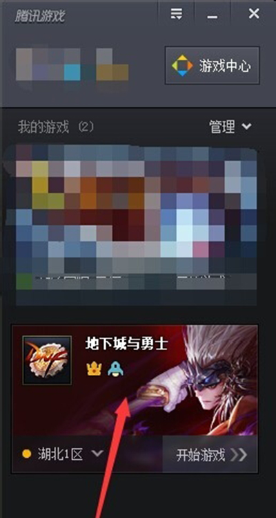 地下城与勇士