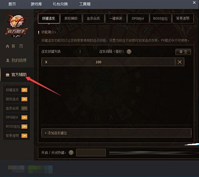 官方辅助