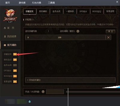 按键连发