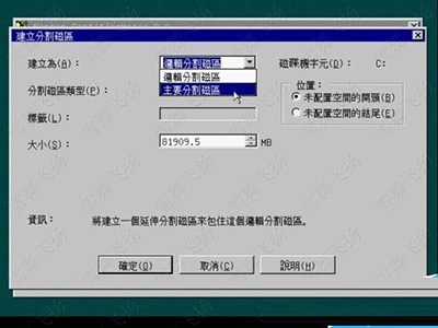 pq分区魔术师