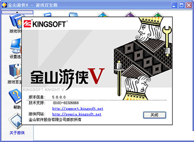 金山游侠V5