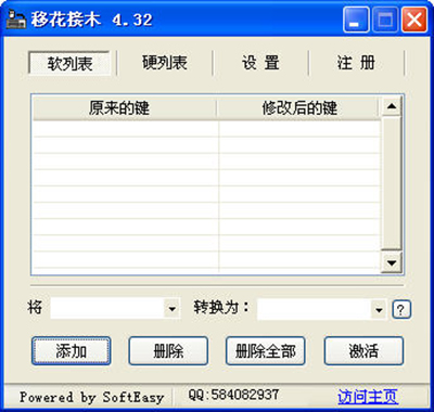 移花接木软件