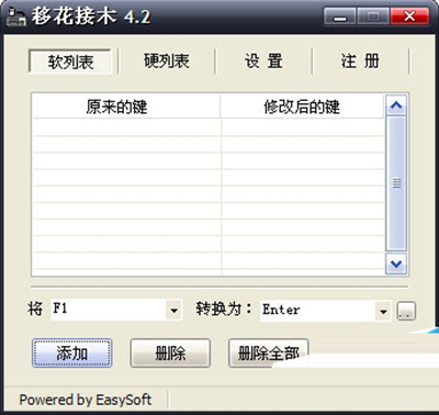 移花接木软件