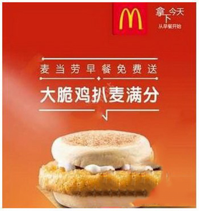 麦当劳 麦当劳