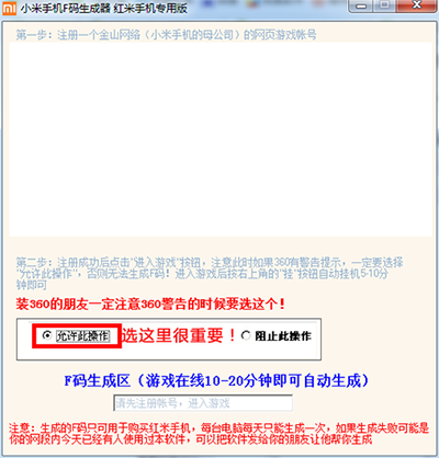 小米f码生成器