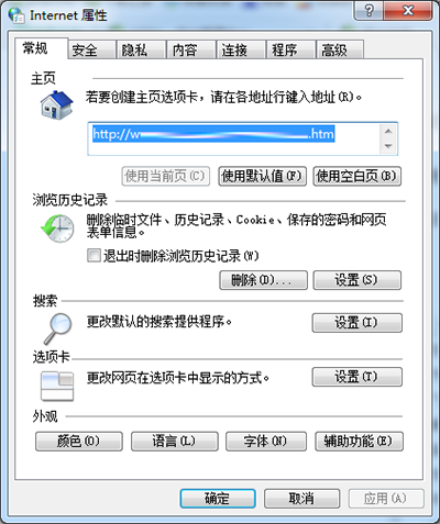 internet选项