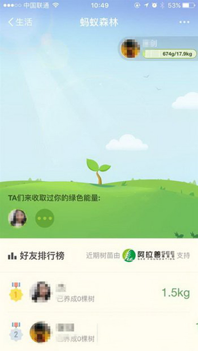 支付宝绿色能量