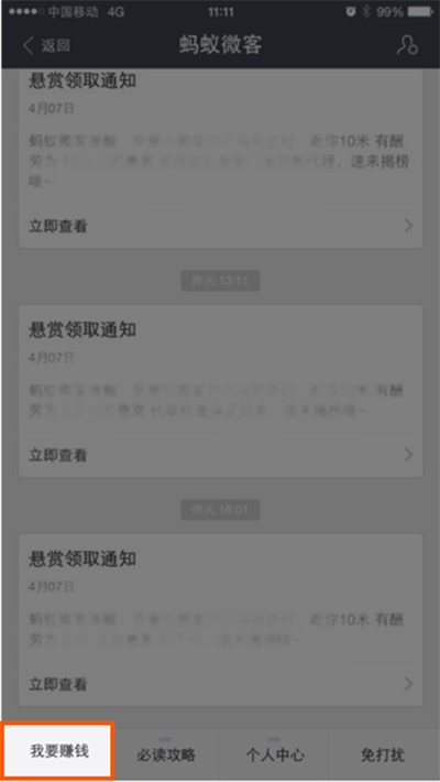 蚂蚁微客