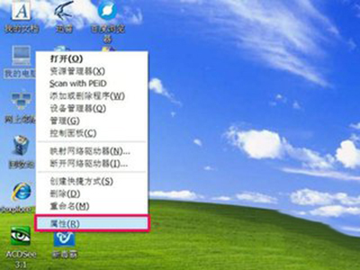 我的电脑属性