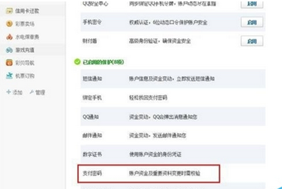 财付通支付密码