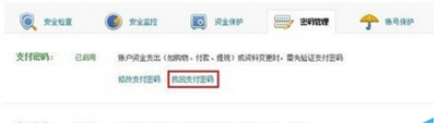 找回支付密码