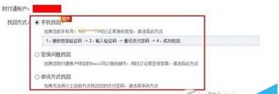 找回支付密码
