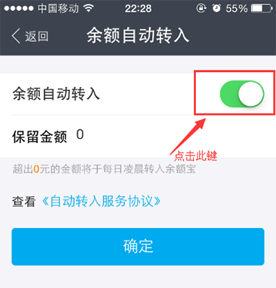 余额自动转入余额宝 余额自动转入余额宝