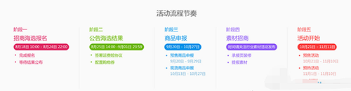 2016淘宝双十一活动报名流程
