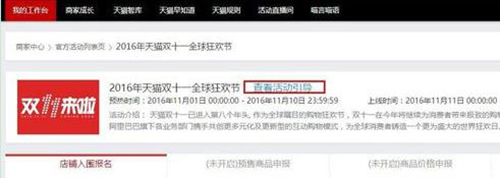 2016淘宝双十一报名