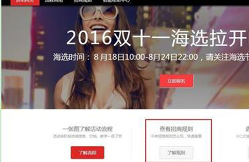 2016淘宝双十一报名