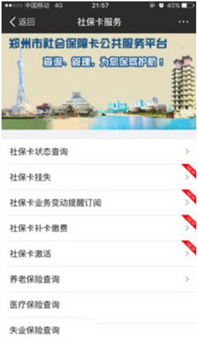 支付宝社保卡