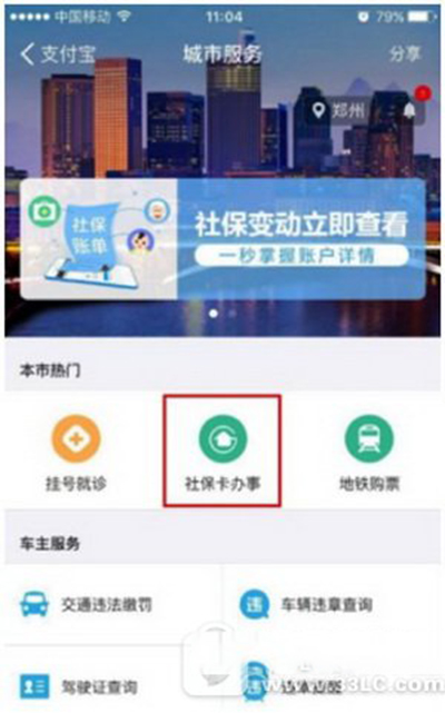 支付宝社保卡