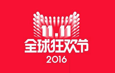 天猫双11