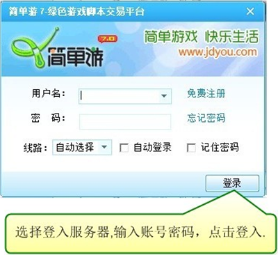简单游