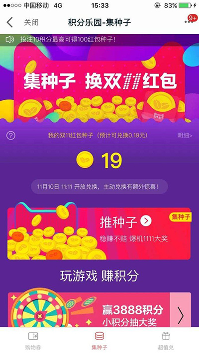 双11红包