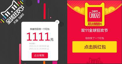 双十一红包