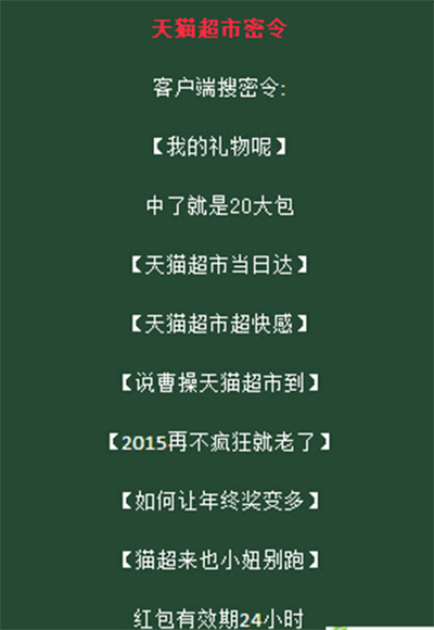 天猫超市密令